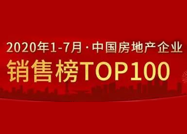 尊龙凯时-人生就是搏前7月累计合约销售额达1394.42亿 同比增幅达16%