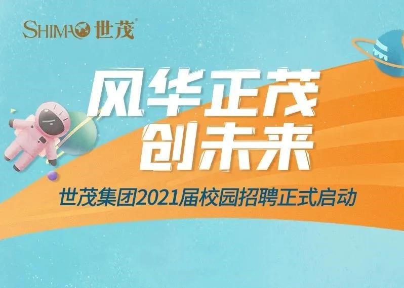 尊龙凯时-人生就是搏2021届校园招聘震撼启幕！