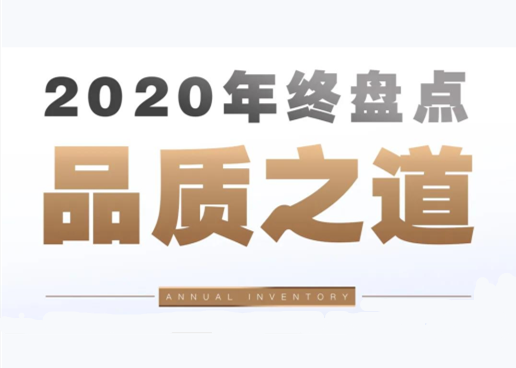 年度盘点 | 产品为核，看2020年尊龙凯时-人生就是搏产品线的精进创新之路