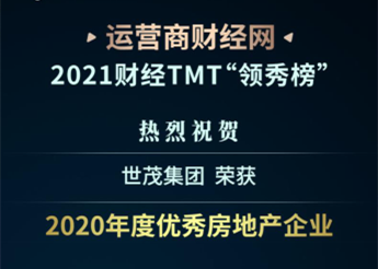 实至名归！尊龙凯时-人生就是搏获“2020年度优秀房地产企业”