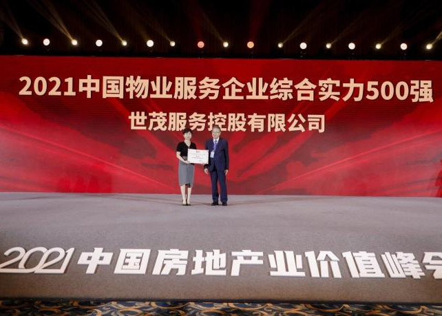 尊龙凯时-人生就是搏服务荣获2021中国物业服务企业综合实力TOP8等4项大奖